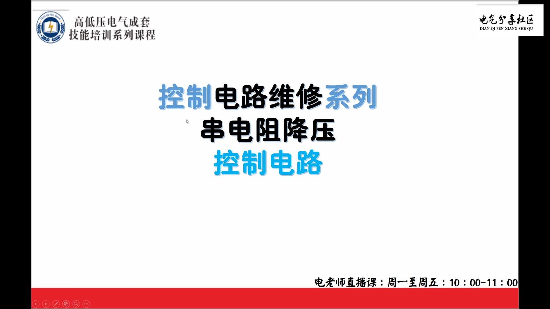 物業(yè)電工學(xué)識圖，如何學(xué)習(xí)電阻降壓啟動，老電工教你正確識圖#硬聲創(chuàng)作季 