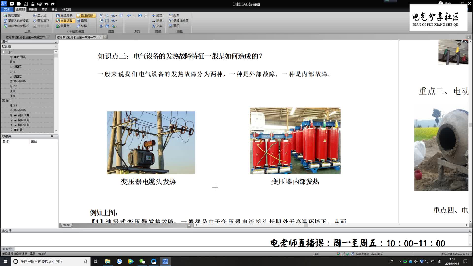 新老电工，工程师应该知道的常识，怎么理解电气设备发热故障#硬声创作季 