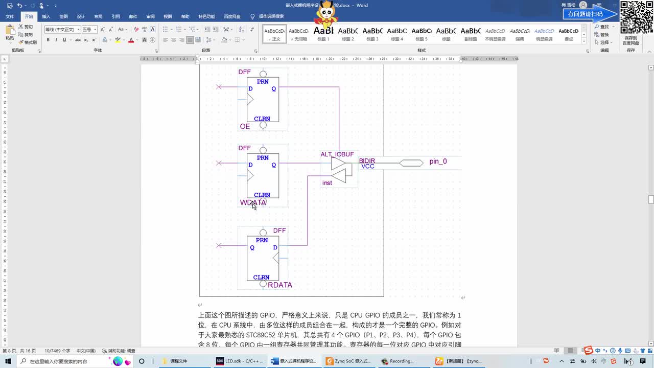 #硬聲創(chuàng)作季 #FPGA FPGA-Zynq-07 Xilinx嵌入式裸機(jī)硬件編程原理-2