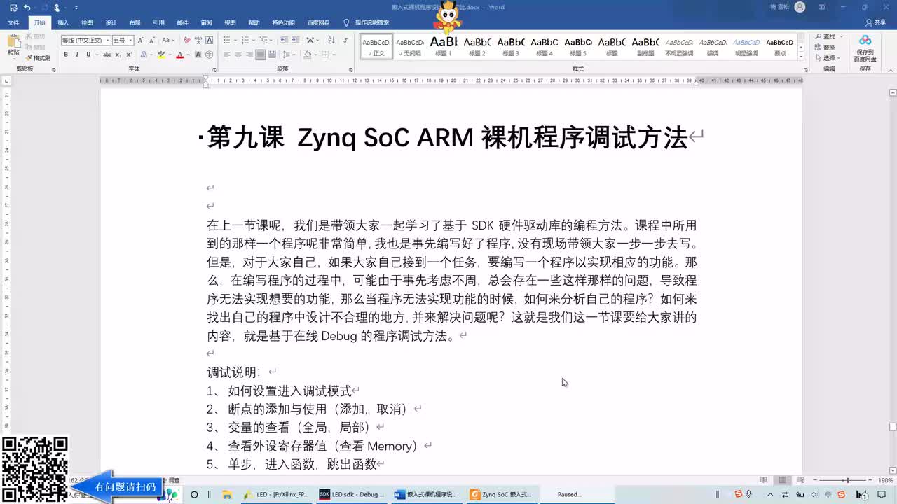 #硬声创作季 #FPGA FPGA-Zynq-09 Zynq SoC ARM裸机程序调试方法-1