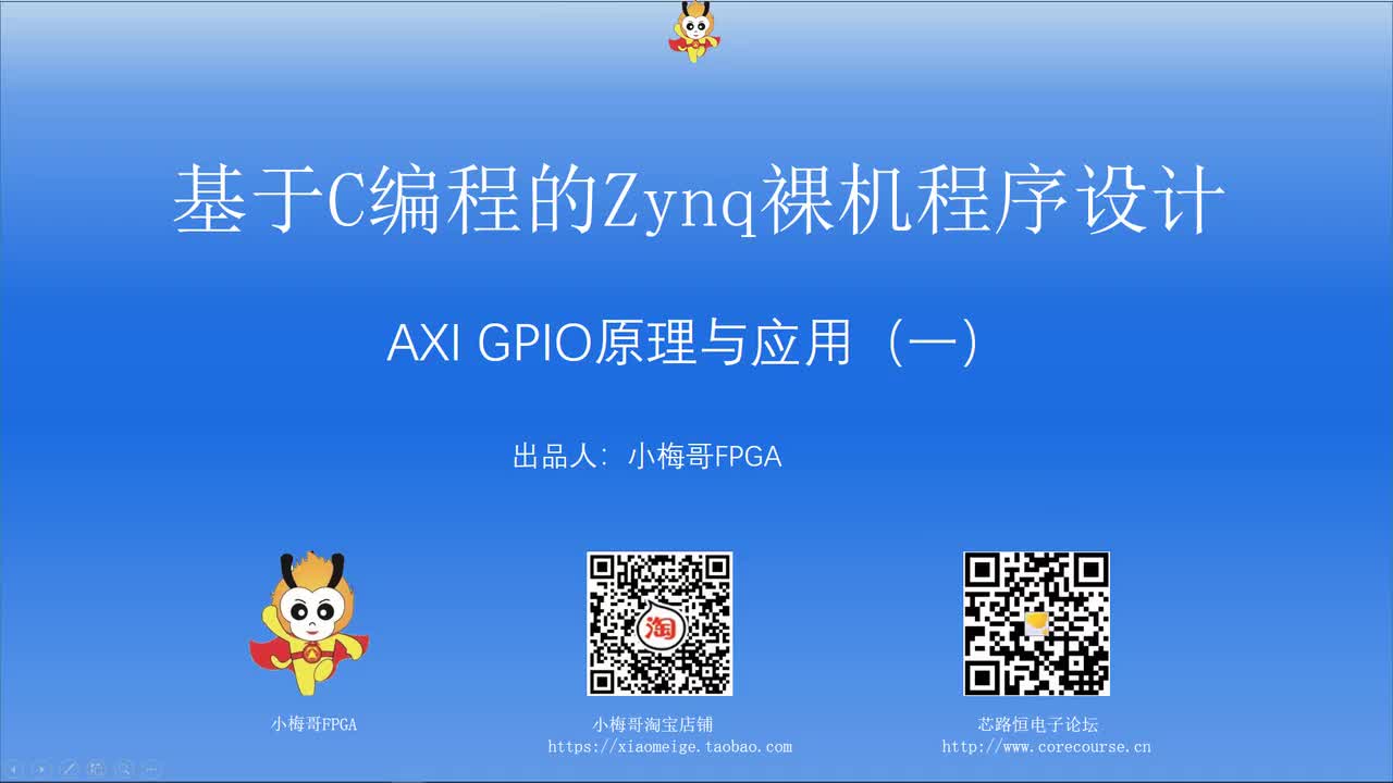 #硬聲創(chuàng)作季 #FPGA FPGA-Zynq-13 AXI GPIO原理與應(yīng)用1-1