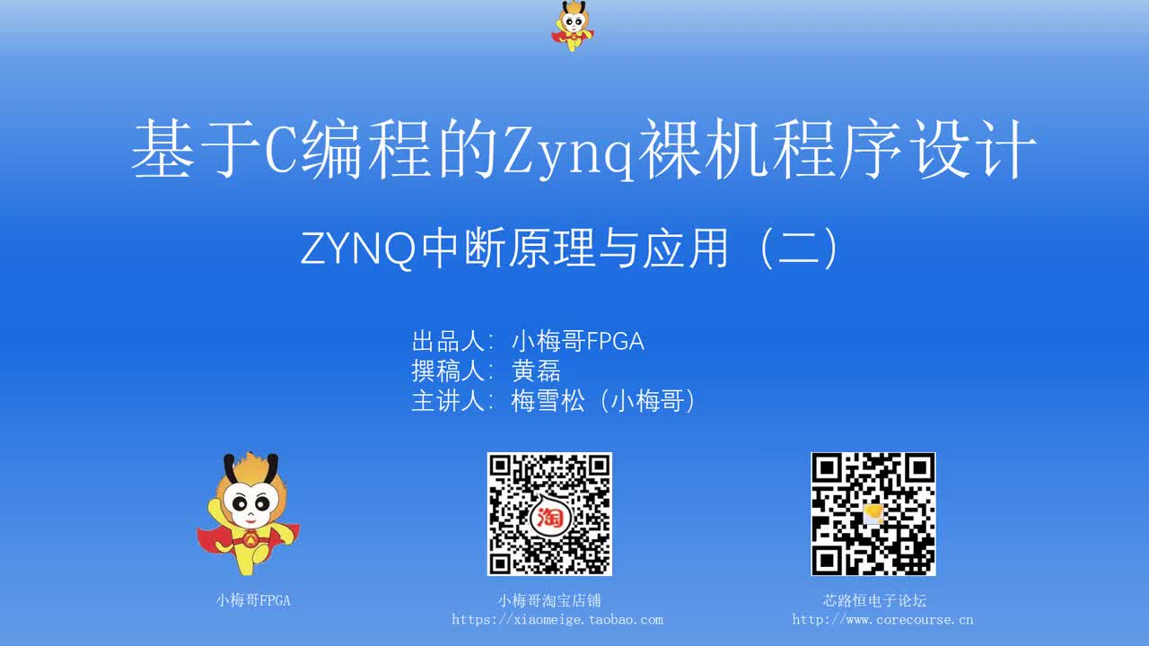 #硬聲創作季 #FPGA FPGA-Zynq-16 Zynq中斷處理控制器架構-1