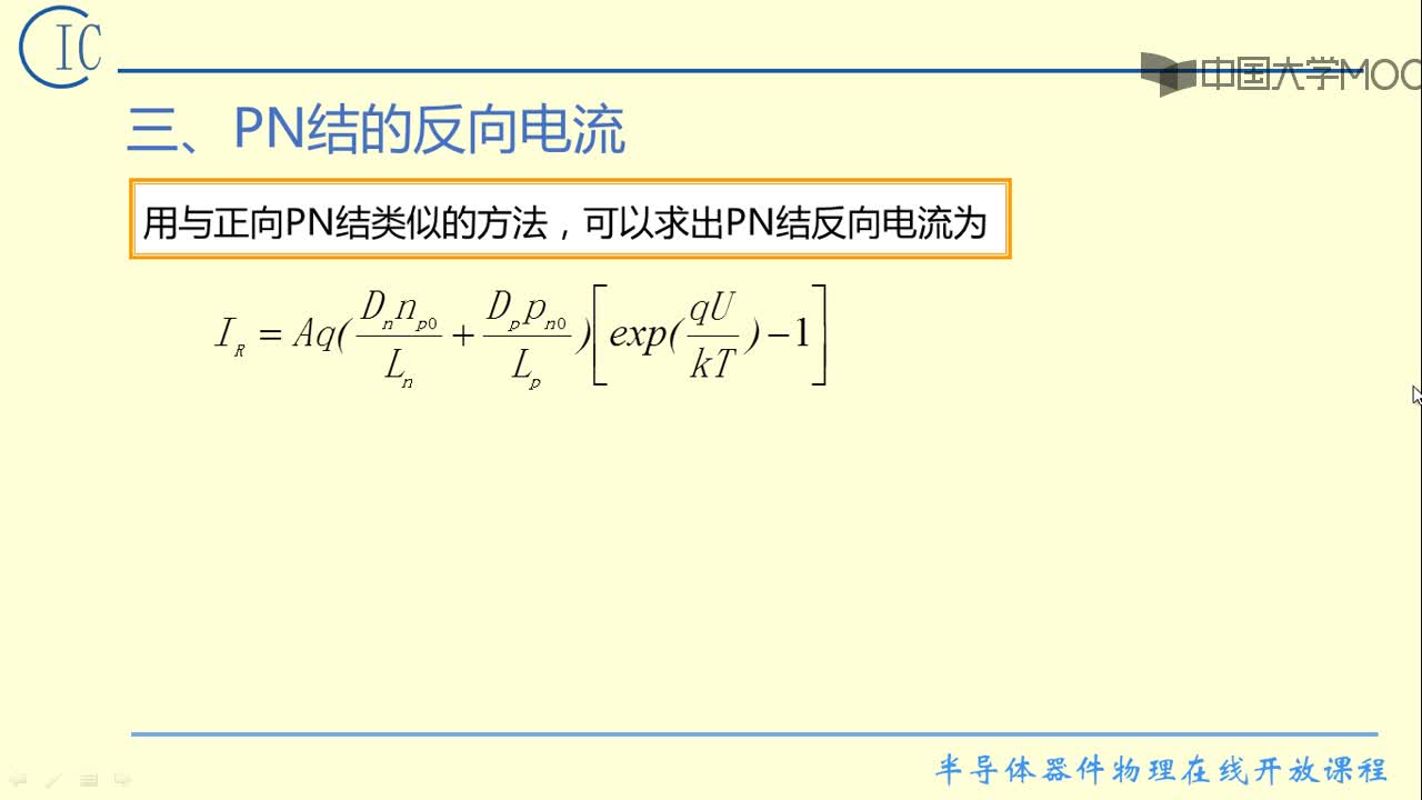 1、PN結的反向特性(2)#硬聲創作季 