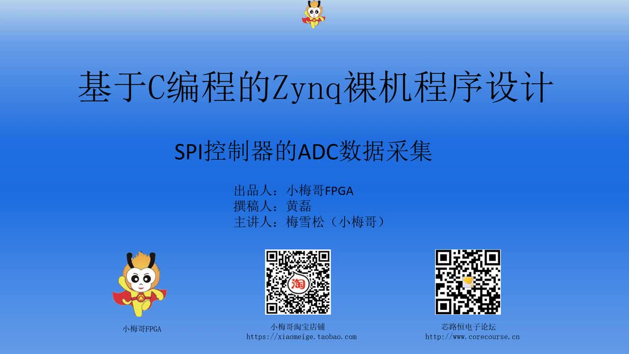 #硬聲創(chuàng)作季 #FPGA FPGA-Zynq-21 基于SPI協(xié)議的串行ADC控制原理-1