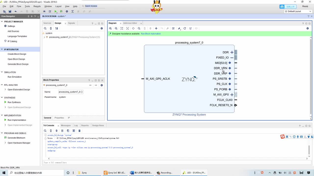 #硬聲創(chuàng)作季 #FPGA FPGA-Zynq-04 使用Vivado創(chuàng)建PS應(yīng)用系統(tǒng)-2