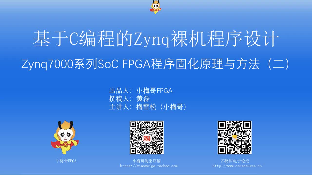 #硬声创作季 #FPGA FPGA-Zynq-11 Zynq固化程序到QSPI和SD卡实验-1