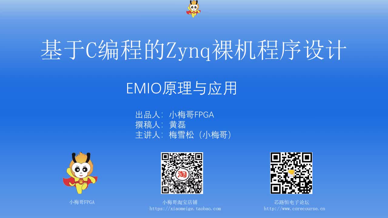 #硬聲創(chuàng)作季 #FPGA FPGA-Zynq-12 GPIO_EMIO原理與應用-1