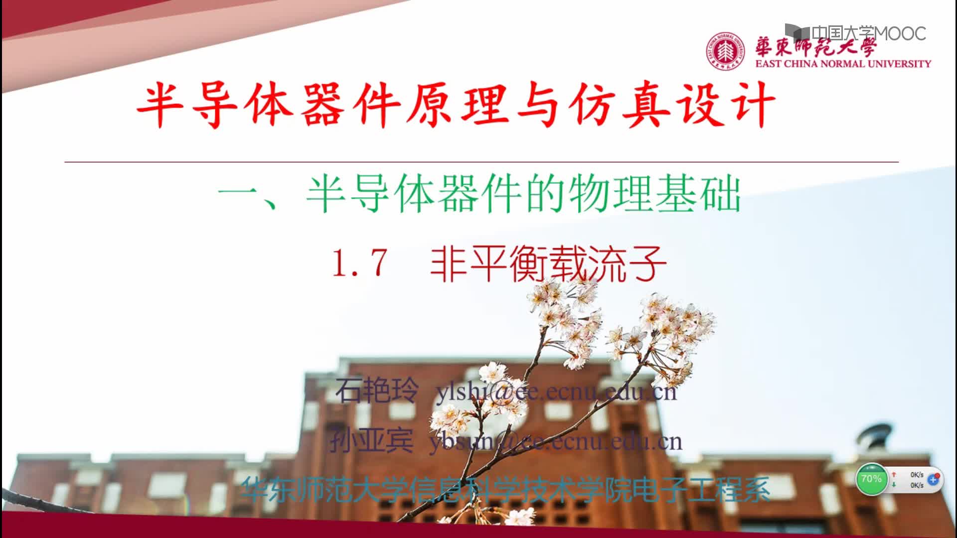 1.7 非平衡載流子(1)#硬聲創(chuàng)作季 