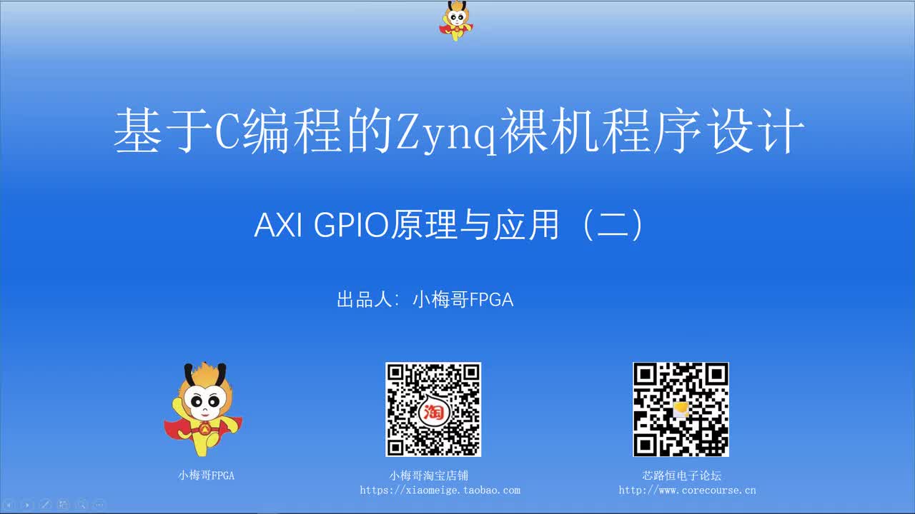 #硬聲創作季 #FPGA FPGA-Zynq-14 AXI GPIO原理與應用2-1