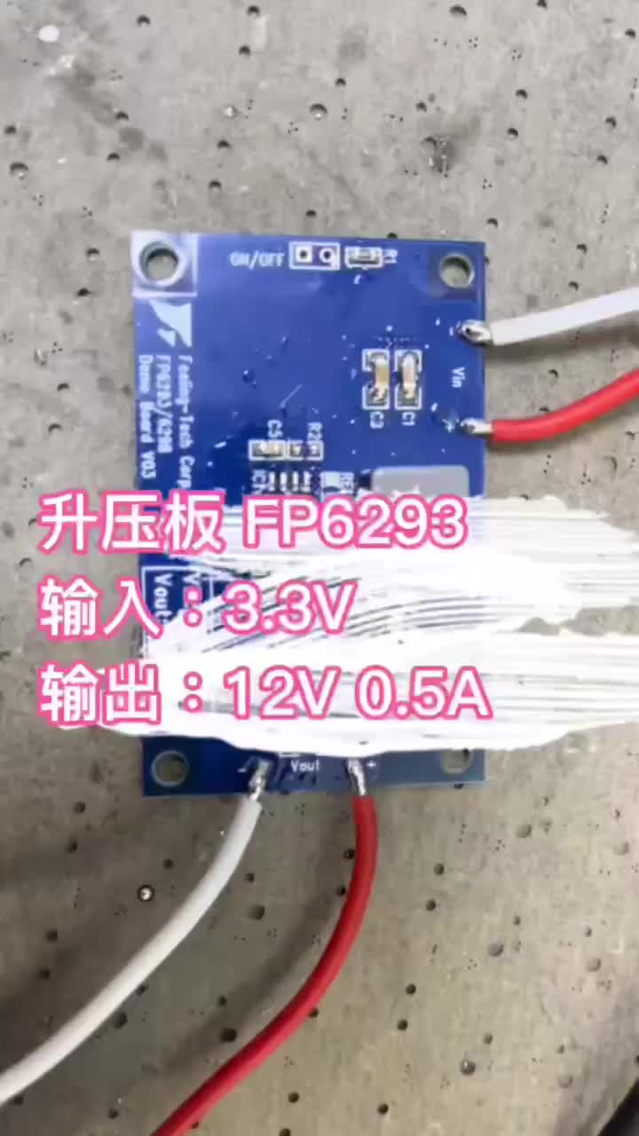 FP6293,輸入3.3V,輸出12V0.5A# #電子制作 #電路設(shè)計(jì) #電子工程師 #產(chǎn)品方案 