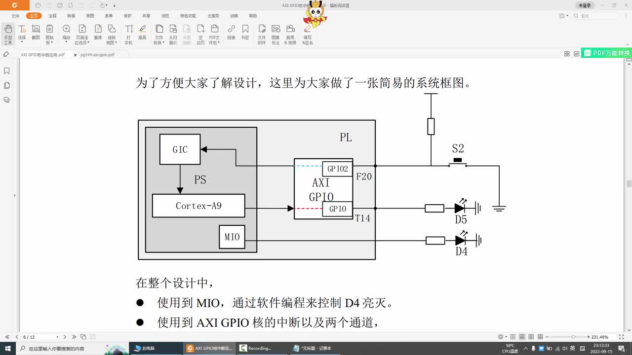 #硬聲創作季 #FPGA FPGA-Zynq-19 AXI GPIO中斷原理與編程1-2