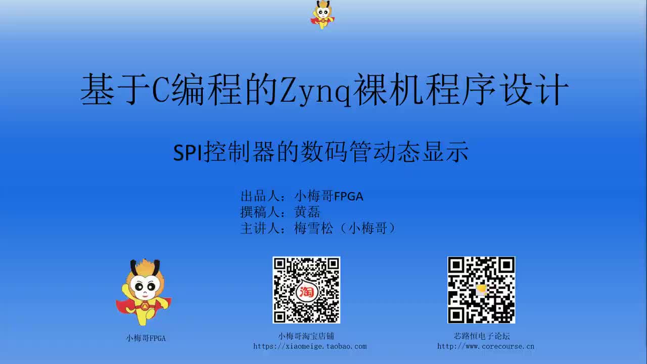 #硬声创作季 #FPGA FPGA-Zynq-24 基于SPI的74HC595串转并数码管驱动原理与实现-1