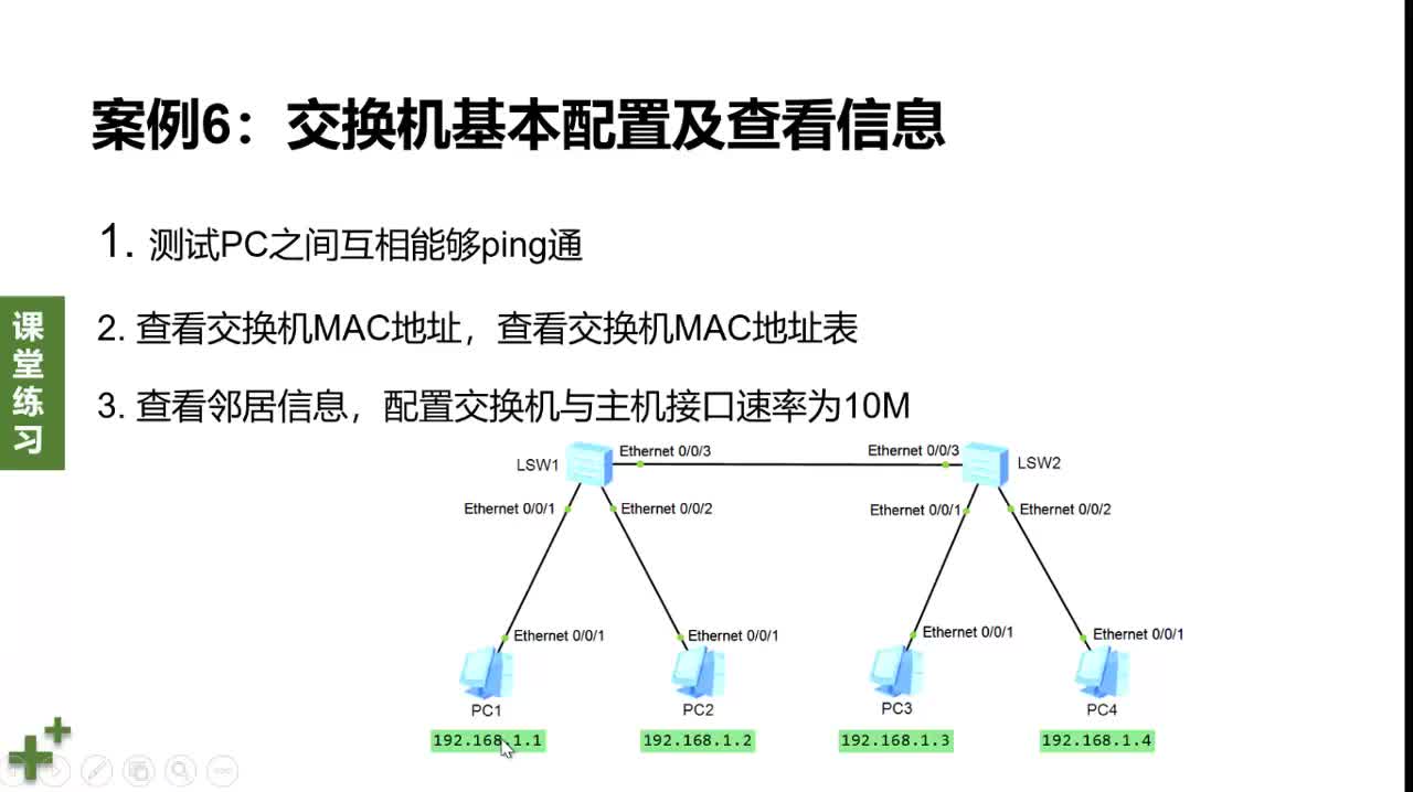 #硬聲創作季 #網絡通信 網絡通信原理-2.6 交換機基本命令2-2