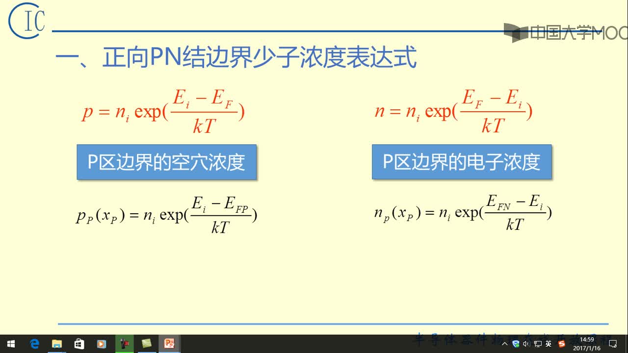 2、正向PN結的邊界少子濃度(2)#硬聲創作季 