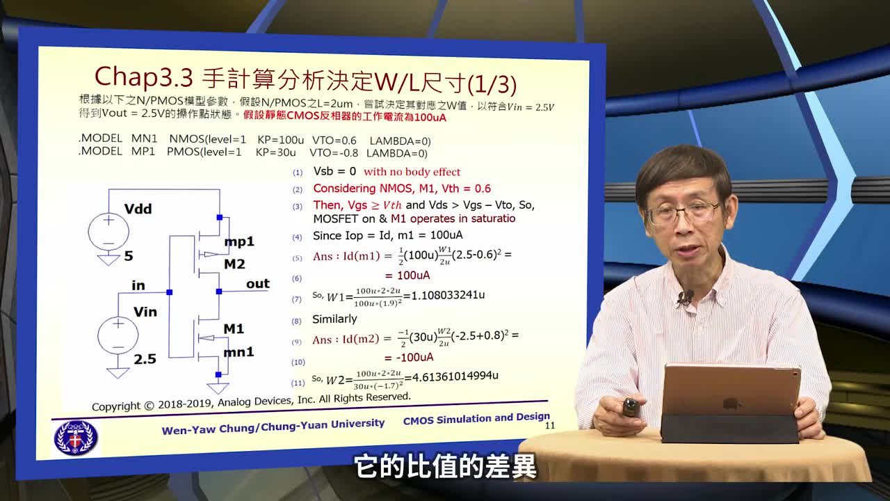 #硬聲創(chuàng)作季 #IC設(shè)計 從LTspice學(xué)IC設(shè)計-3-3 手計算分析決定W-L尺寸-2