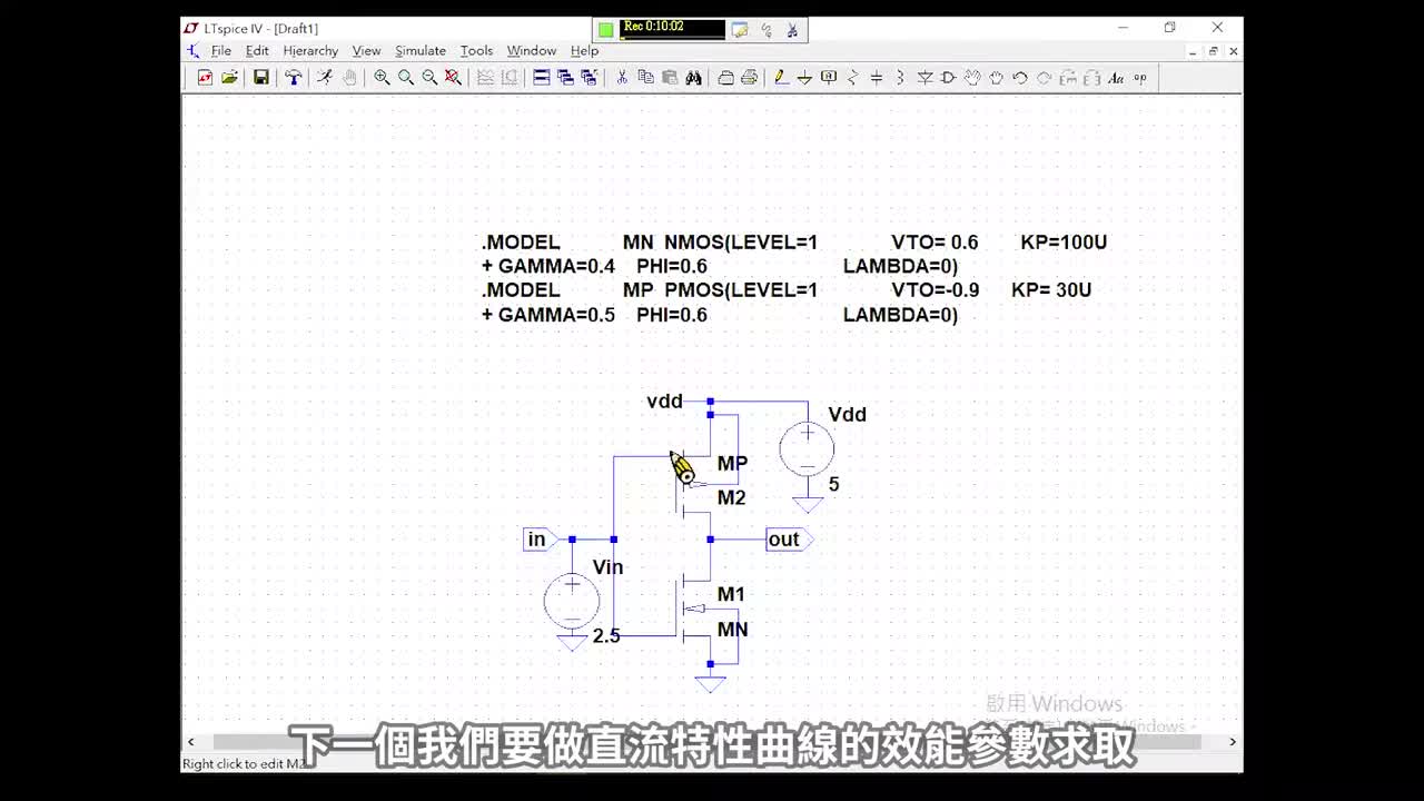 #硬声创作季 #IC设计 从LTspice学IC设计-3-D-1 上机操作-2