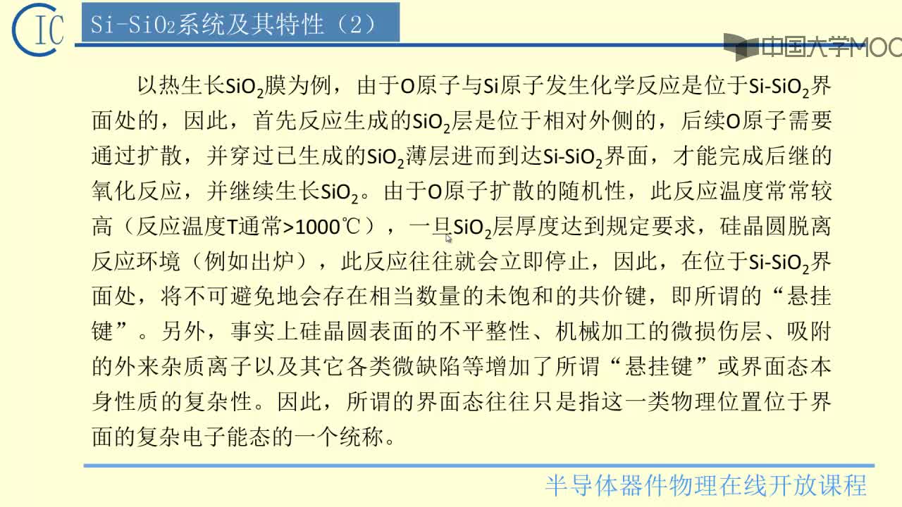 3、Si-SiO2系統及其特性-2）(2)#硬聲創作季 