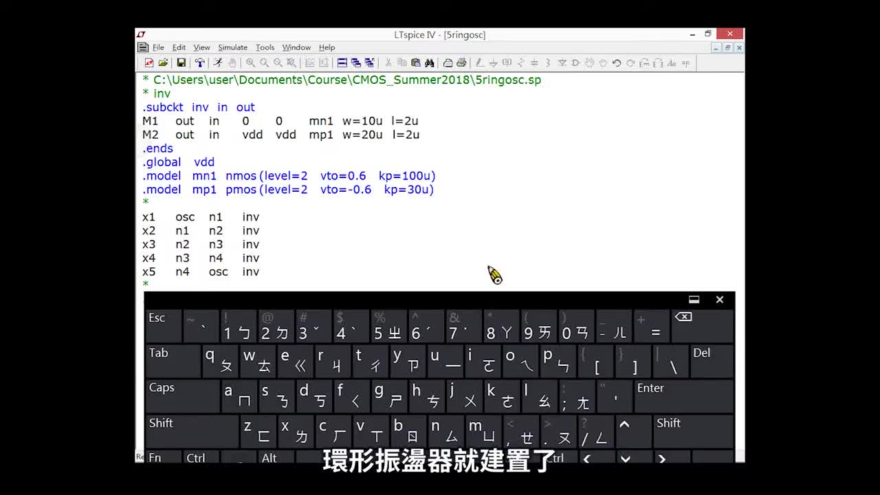 #硬声创作季 #IC设计 从LTspice学IC设计-4-D-3 上机操作-2