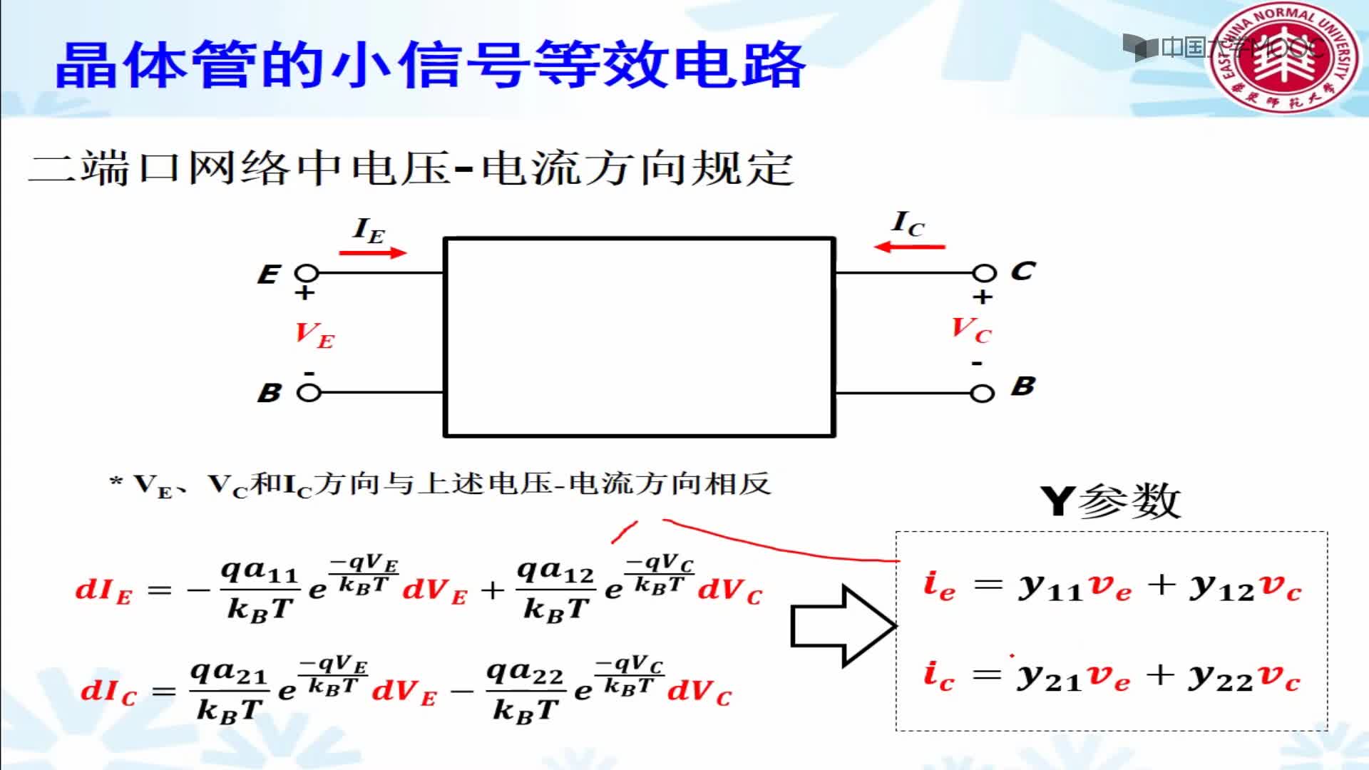 3.3.1 晶體管的小信號等效電路(2)#硬聲創作季 