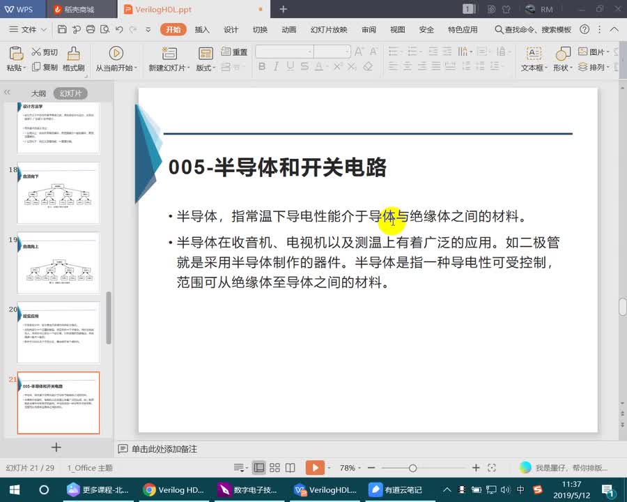 #硬聲創(chuàng)作季 #IC設(shè)計 Verilog HDL入門-5 半導(dǎo)體和開關(guān)電路-1