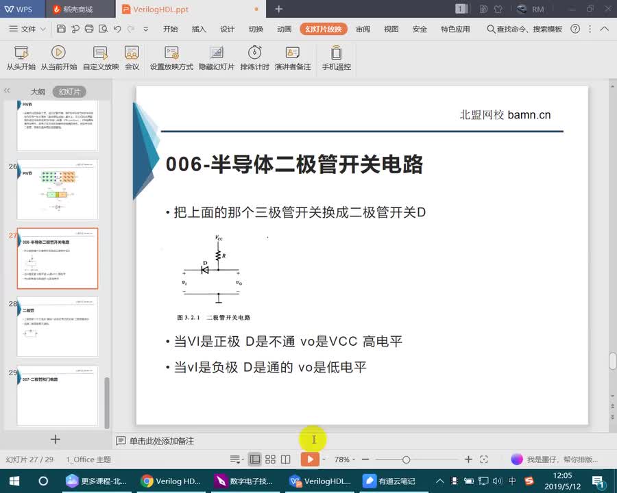 #硬声创作季 #IC设计 Verilog HDL入门-6 半导体二极管开关电路