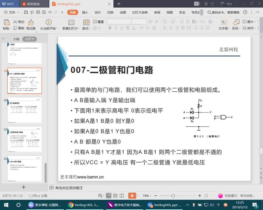 #硬声创作季 #IC设计 Verilog HDL入门-7 二极管和门电路-1