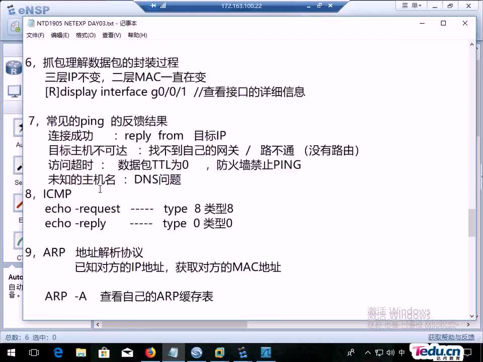 #硬聲創(chuàng)作季 #網(wǎng)絡(luò)通信 網(wǎng)絡(luò)通信原理-08.5 ICMP與ARP協(xié)議05-1