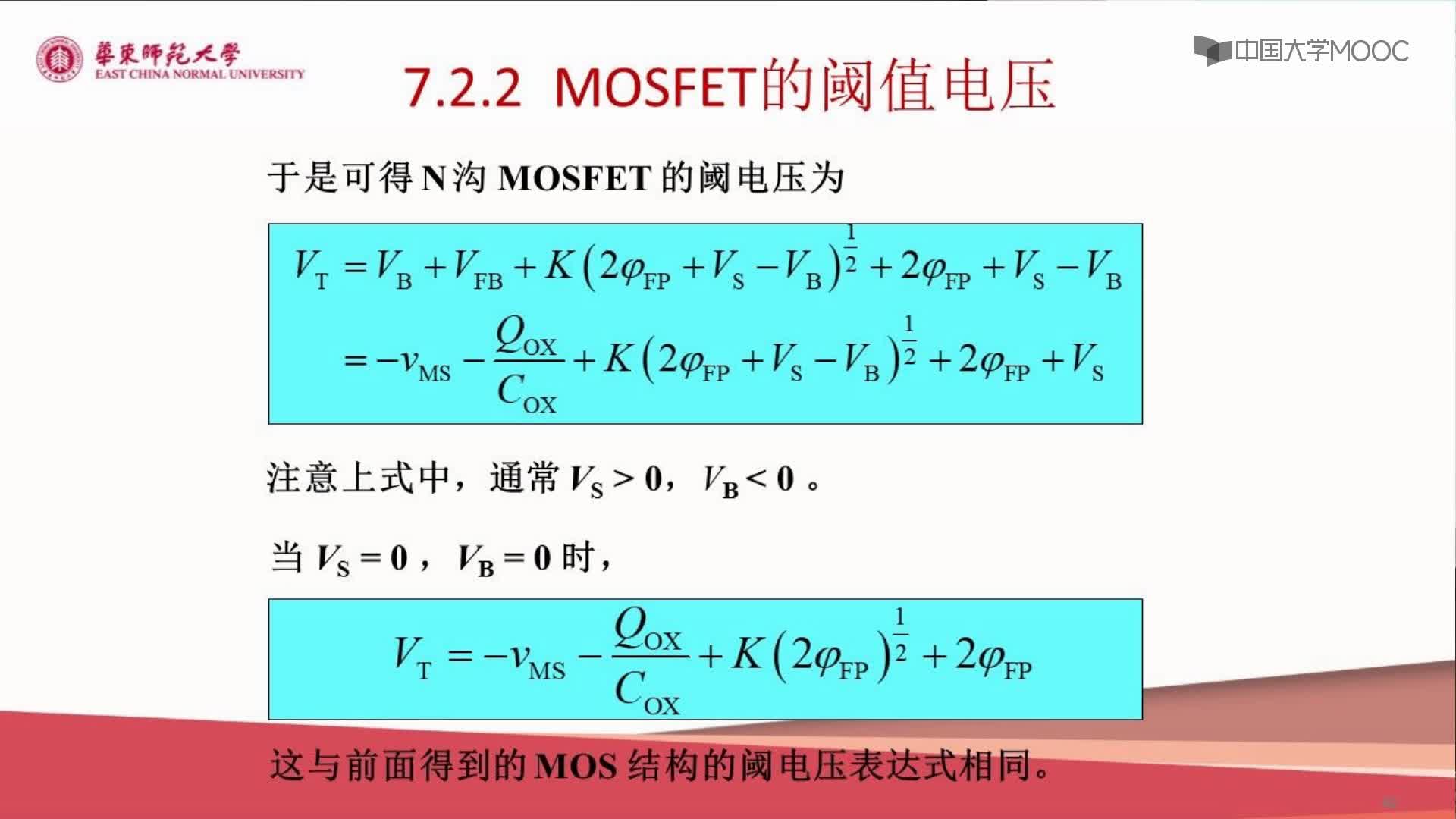 6.2.2 MOSFET的阈值电压(2)(3)#硬声创作季 