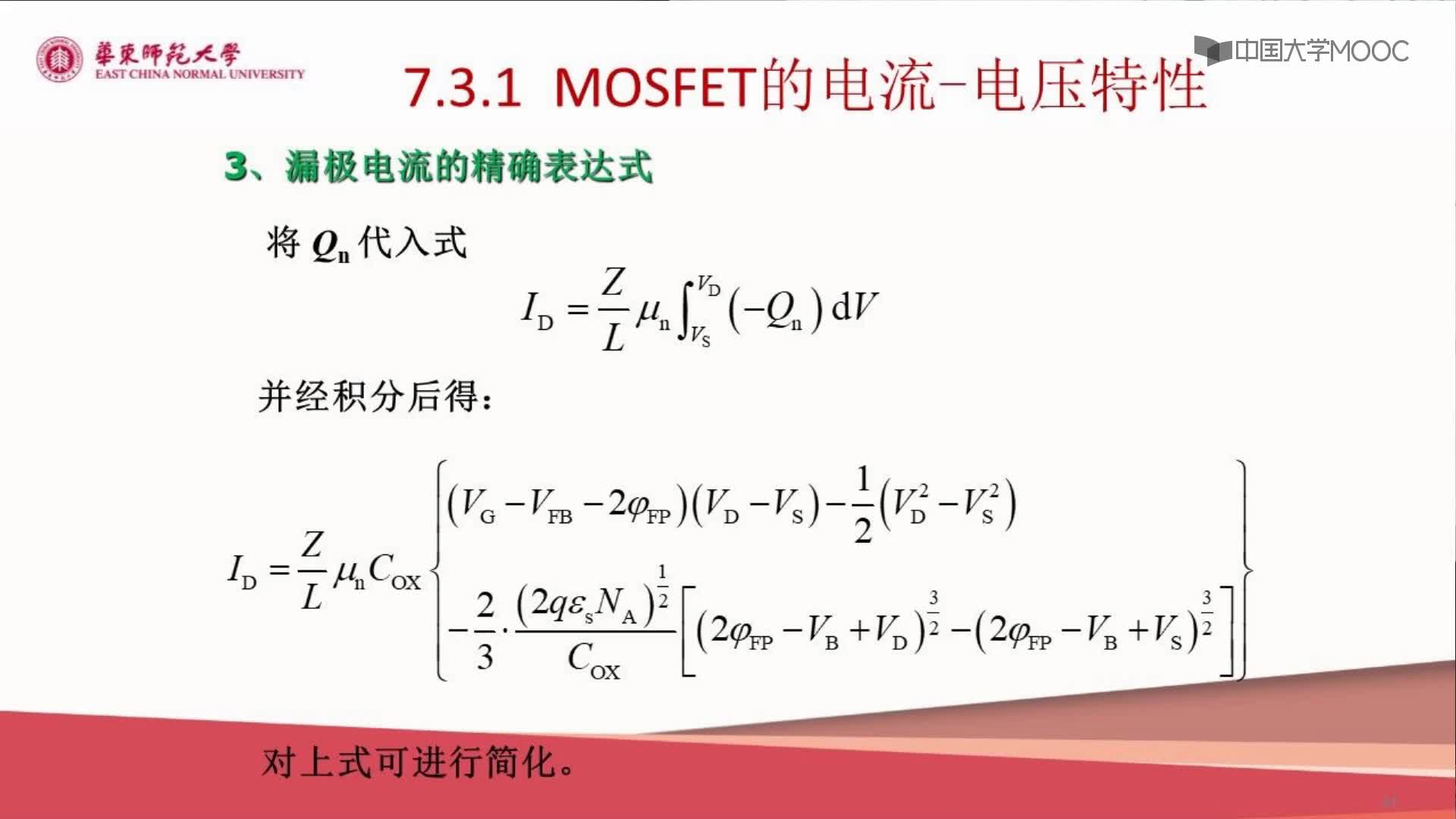 6.3.1 MOSFET的电流-电压特性(2)(2)#硬声创作季 