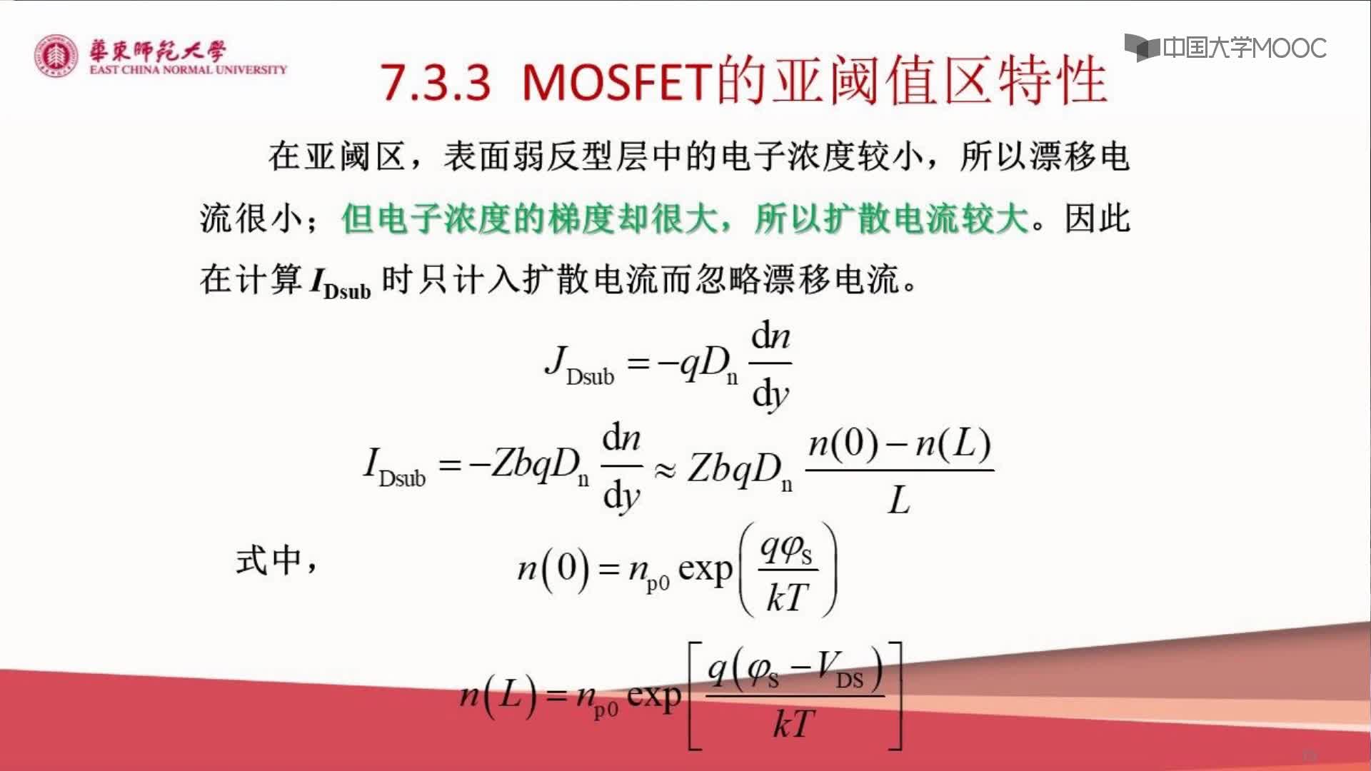 6.3.3 MOSFET的亚阈值区特性(1)(3)#硬声创作季 