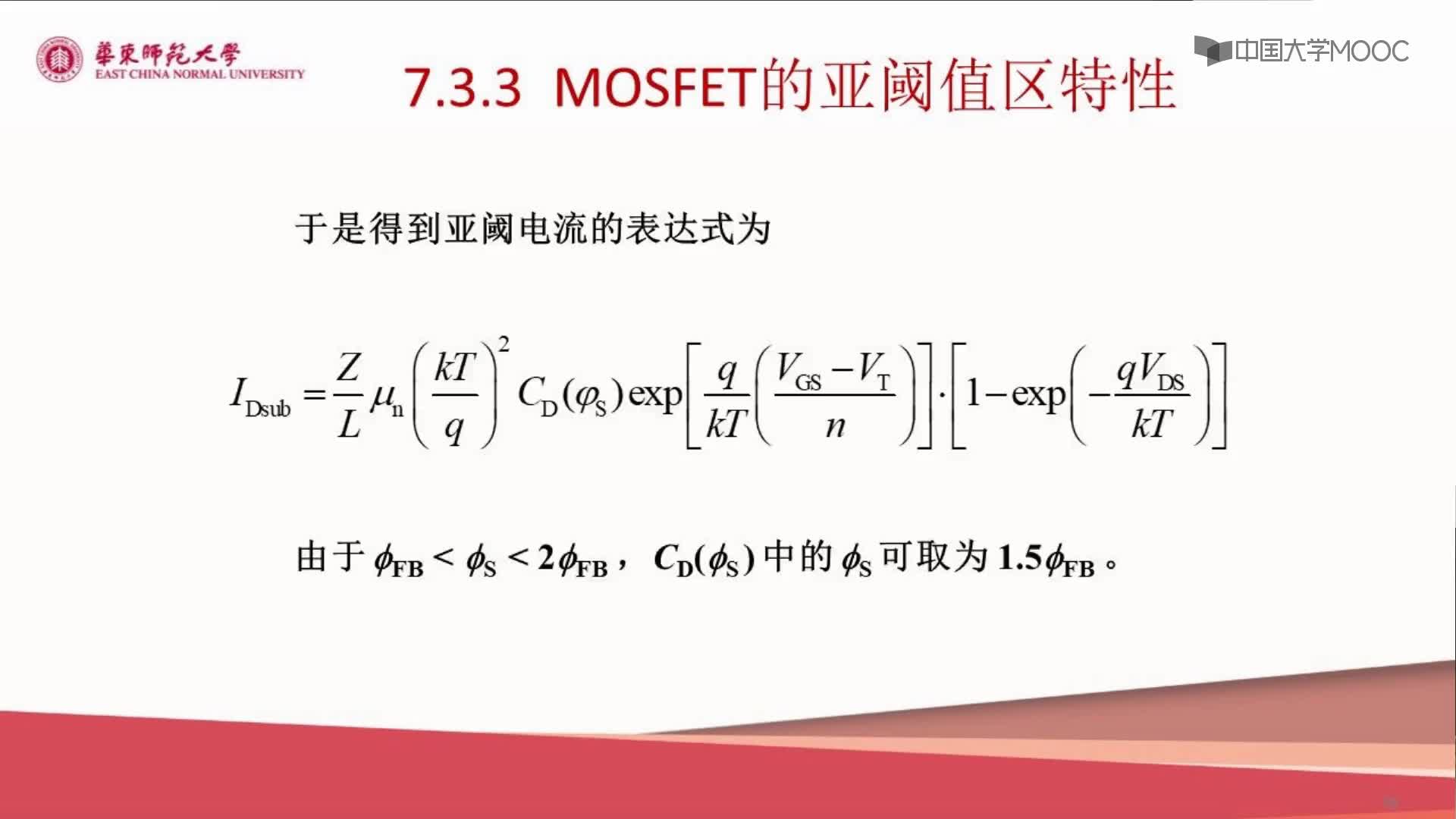 6.3.3 MOSFET的亚阈值区特性(2)(1)#硬声创作季 