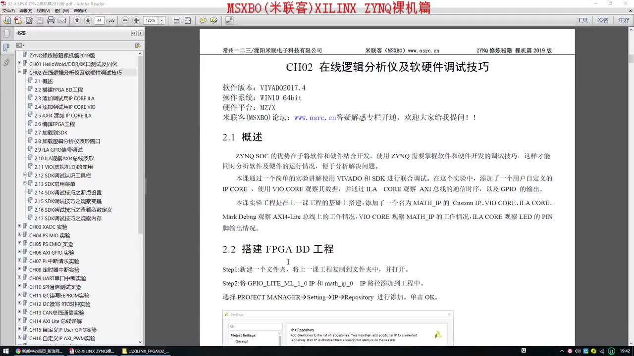 #硬聲創作季 #FPGA FPGA-ZYNQ入門-02 在線邏輯分析儀及軟硬件調試技巧_ev-1
