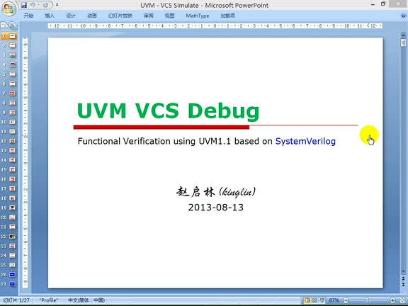 #硬聲創作季 #IC設計 SoC芯片設計-17 UVM VCS基礎-1