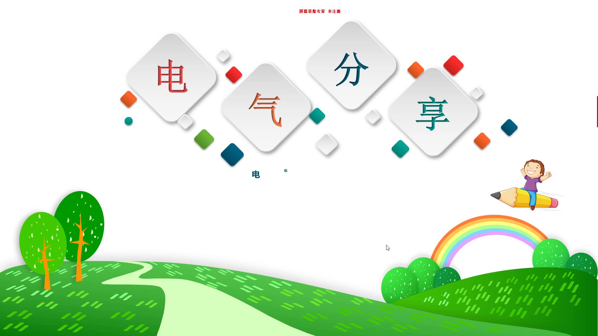 不會畫電氣系統(tǒng)的電工朋友們，今天看看系統(tǒng)圖如何畫一學就會#硬聲創(chuàng)作季 