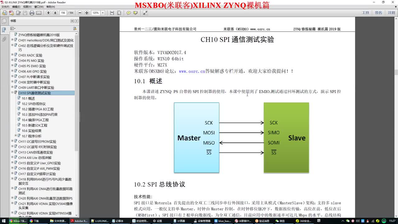 #硬聲創作季 #FPGA FPGA-ZYNQ入門-10 SPI通信測試實驗-1