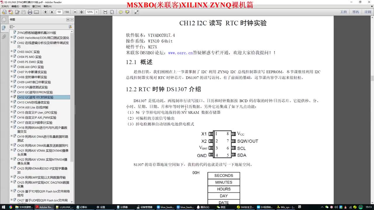 #硬聲創(chuàng)作季 #FPGA FPGA-ZYNQ入門-12 I2C讀寫 RTC時鐘實驗