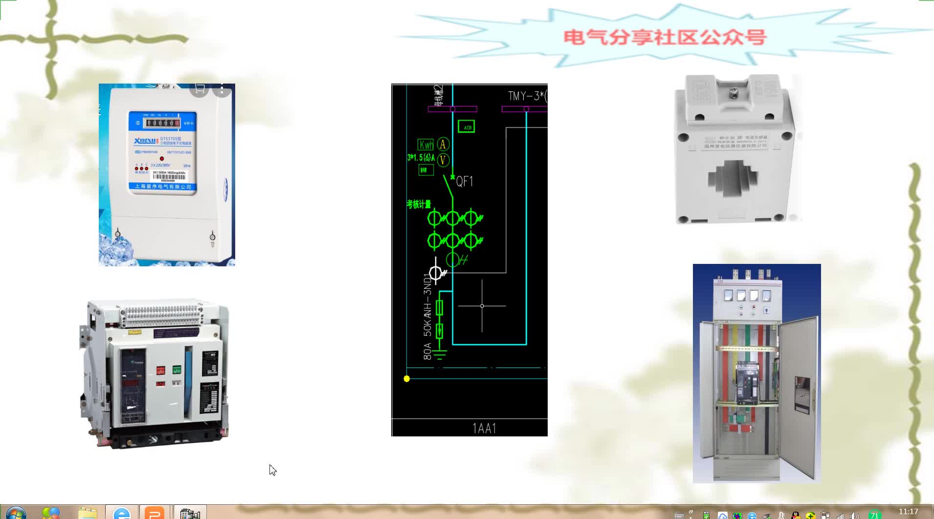 低壓配電柜我們電工都需要學(xué)習(xí)那些知識(shí)，元器件你都認(rèn)識(shí)嗎#硬聲創(chuàng)作季 