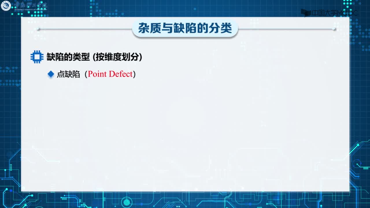 半导体杂质与缺陷(2)#硬声创作季 