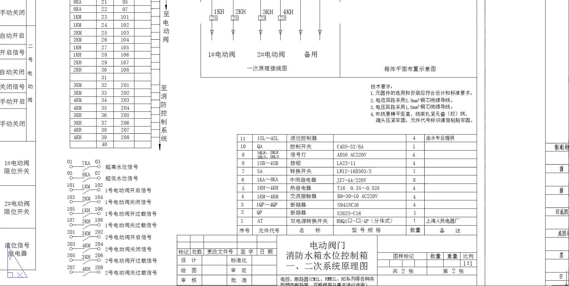 電動閥門通過消防水箱來進(jìn)行控制，電工如何看原理圖理解#硬聲創(chuàng)作季 