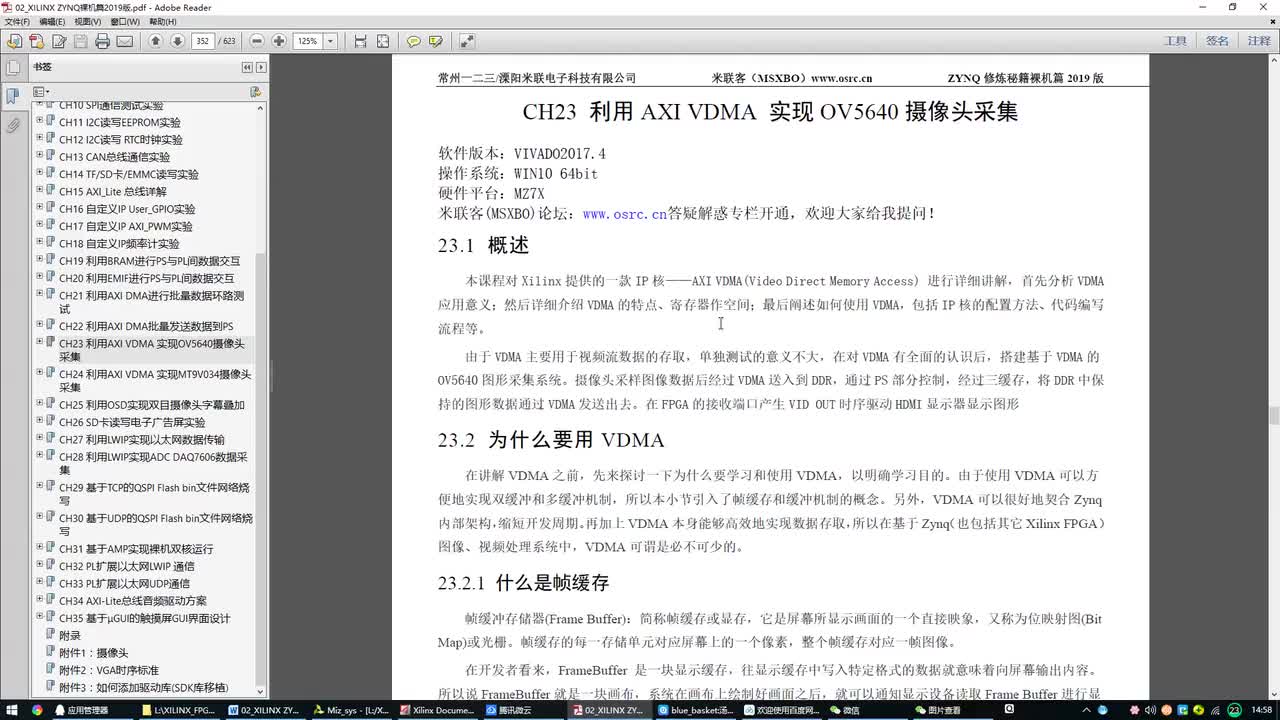 #硬聲創(chuàng)作季 #FPGA FPGA-ZYNQ入門(mén)-23 利用AXI VDMA 實(shí)現(xiàn)OV5640攝像頭采集(詳)