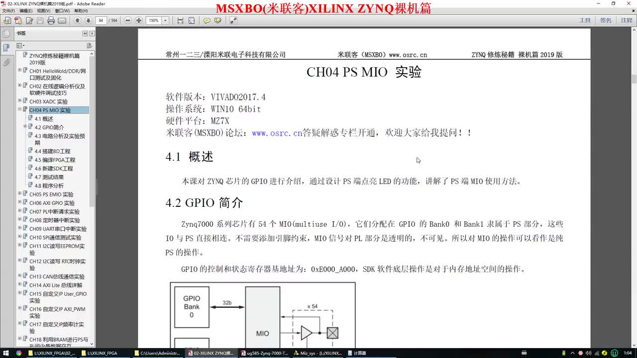 #硬聲創(chuàng)作季 #FPGA FPGA-ZYNQ入門-04 PS MIO實驗-1