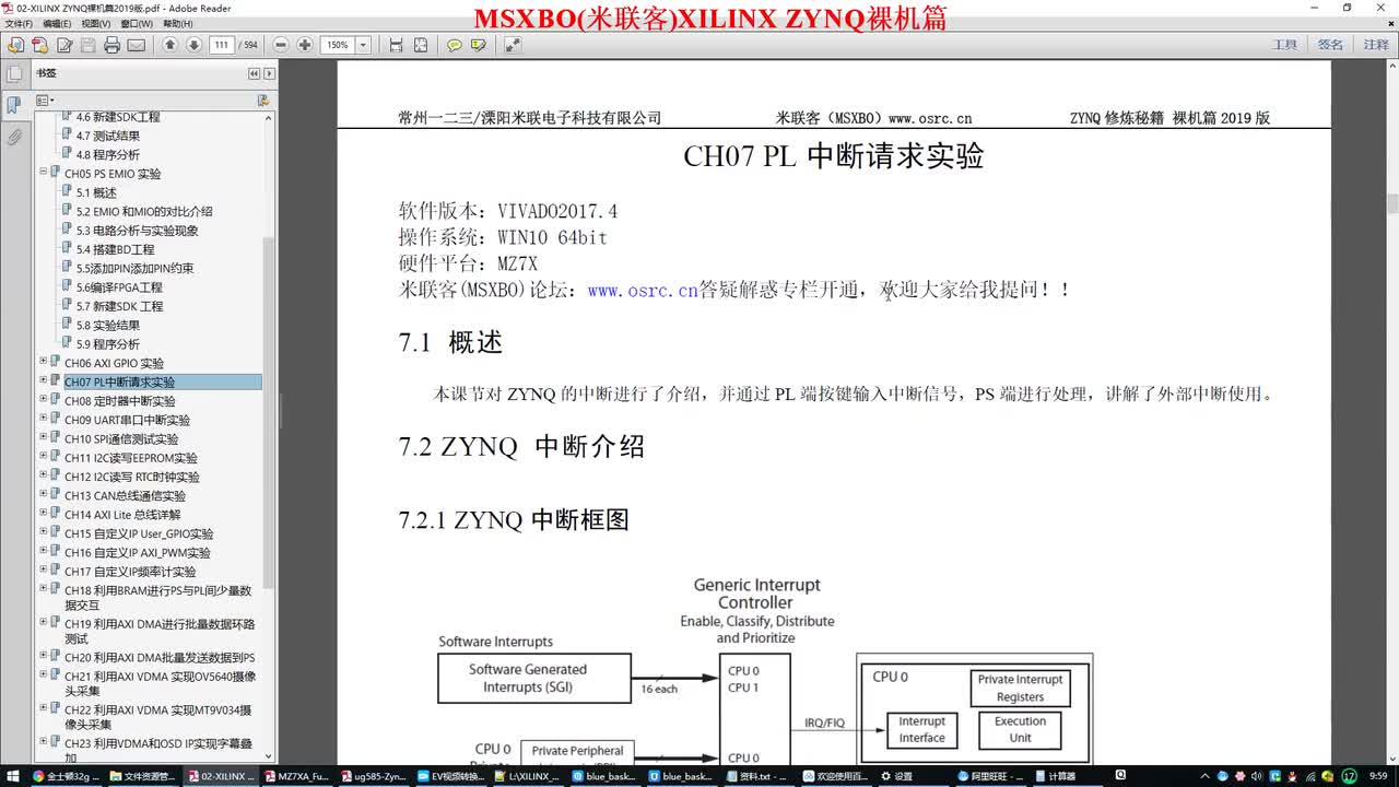 #硬聲創(chuàng)作季 #FPGA FPGA-ZYNQ入門-07 PL中斷請求實驗-1