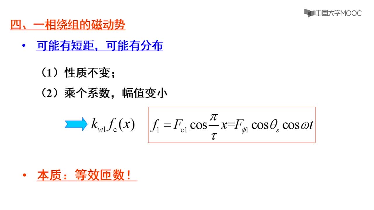 单相绕组的感应电动势，通正弦电流时的磁动势表达式及其性质。(2)#硬声创作季 