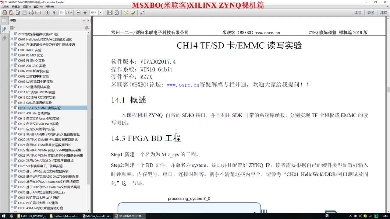 #硬声创作季 #FPGA FPGA-ZYNQ入门-14 TF_SD卡EMMC读写实验