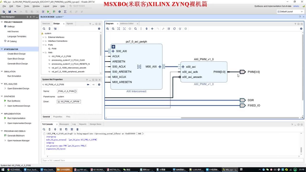 #硬聲創作季 #FPGA FPGA-ZYNQ入門-17 自定義IP AXI_PWM實驗-2