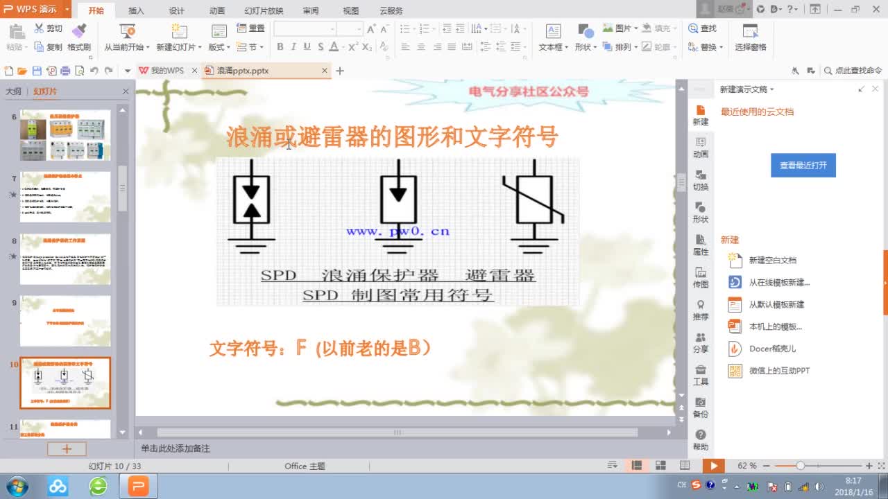 低压元器件之浪涌第二节，浪涌的图形符号大家认识吗#硬声创作季 