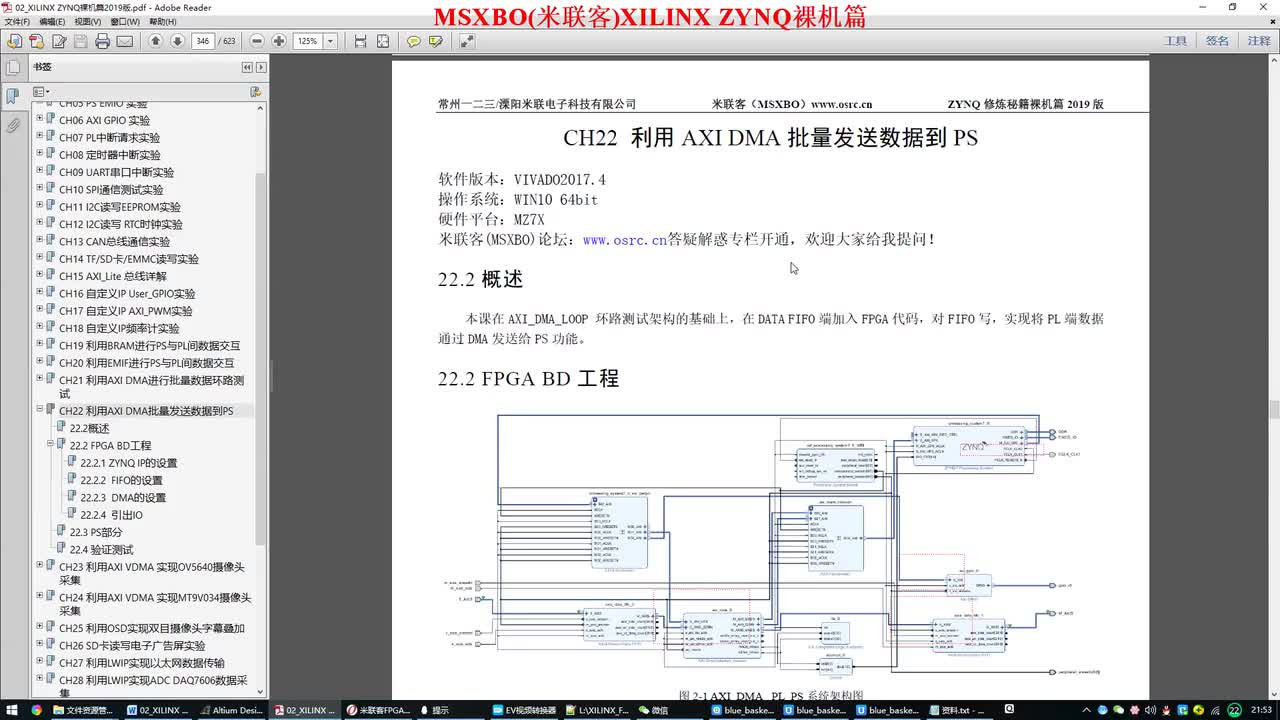 #硬聲創作季 #FPGA FPGA-ZYNQ入門-22 利用AXI DMA批量發送數據到PS-1