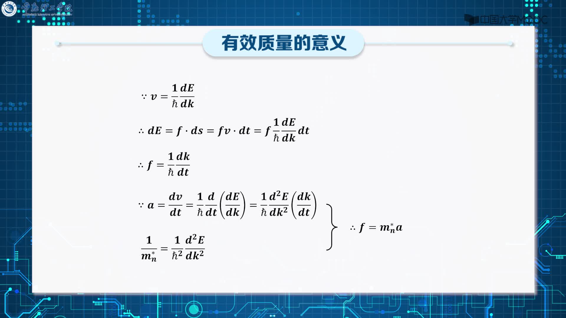 有效质量(2)#硬声创作季 