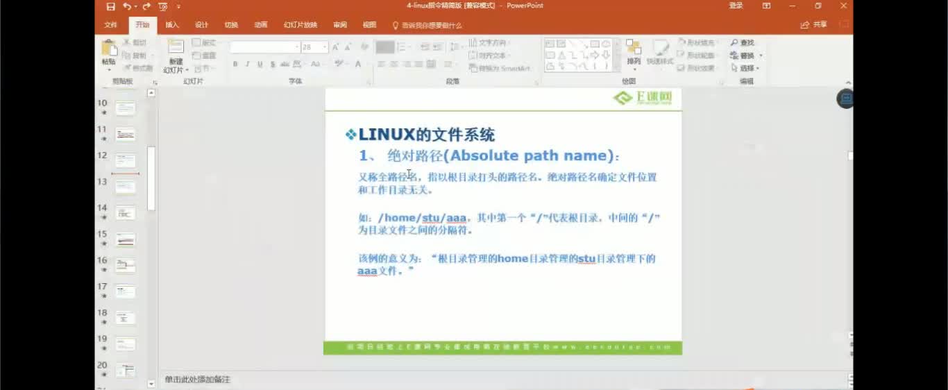 #硬聲創作季 #IC設計 數字IC設計-04 linux基本命令2-1