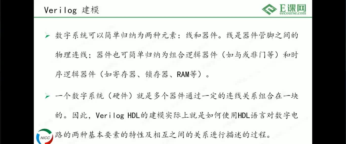 #硬声创作季 #IC设计 数字IC设计-06 Verilog语法精讲-2